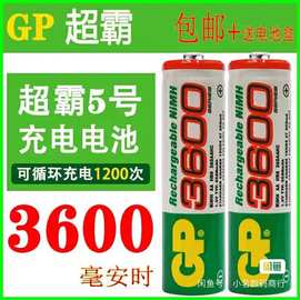 GP/超霸充电电池5号7号ktv话筒可充电5号电池玩具相机遥控器专用