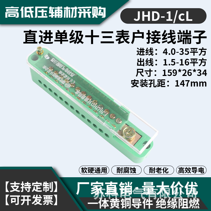 厂家供应 FJ6/JHD-1单极十三表户电表箱专用接线盒/一进十三出