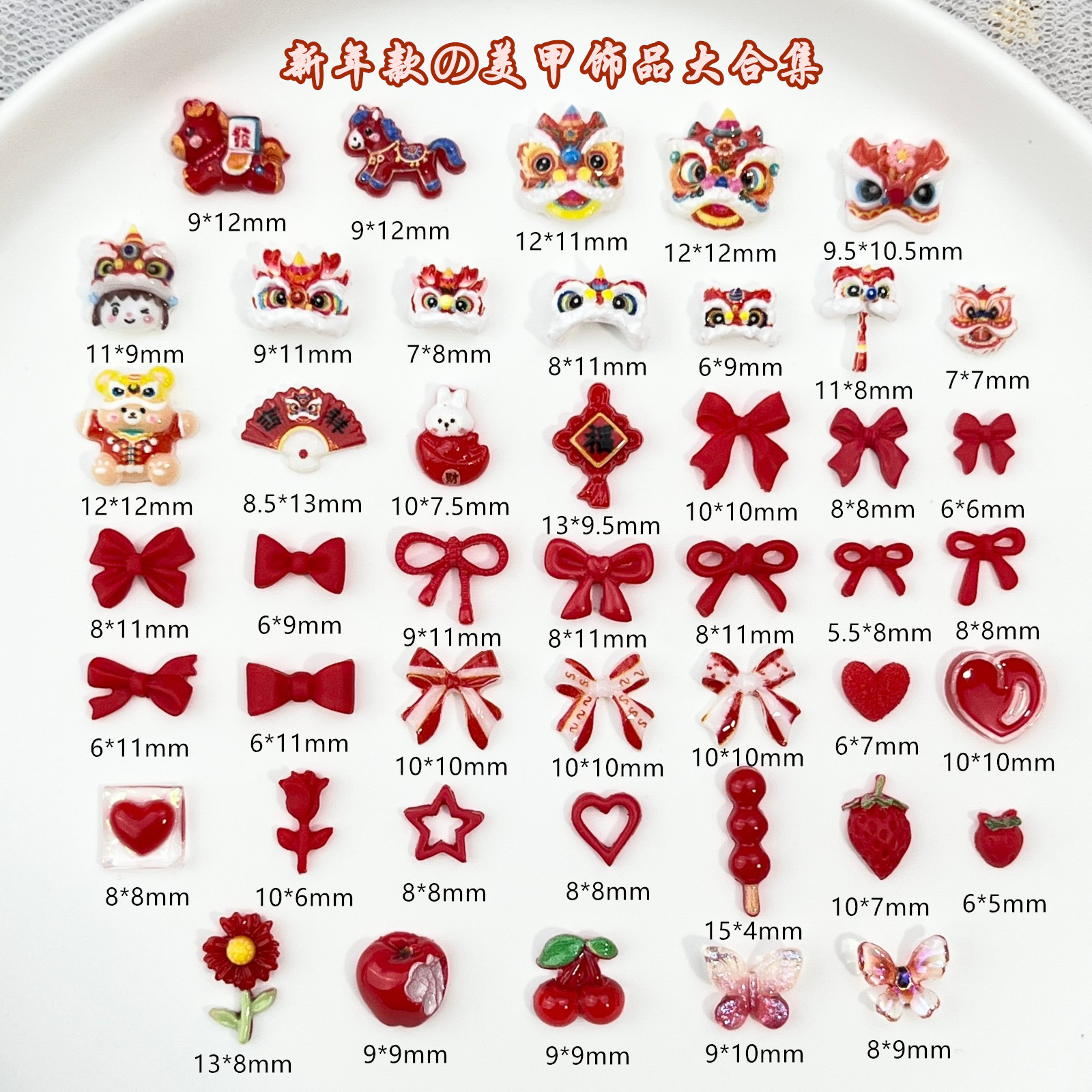 新年款醒狮卡通美甲饰品国风大红色蝴蝶结爱心树脂diy穿戴甲配饰