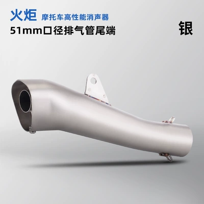 Locomotive modified exhaust pipe CB650R Z900 Ninja 400 R3 R6 universal tail section Torch series (Exhaust pipe) - torch-silver