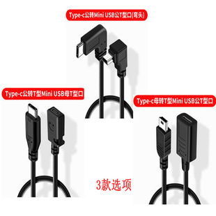 Type-c���DMini USB��T�Ϳ��DT��Mini USBĸ�DT��Mini USB��