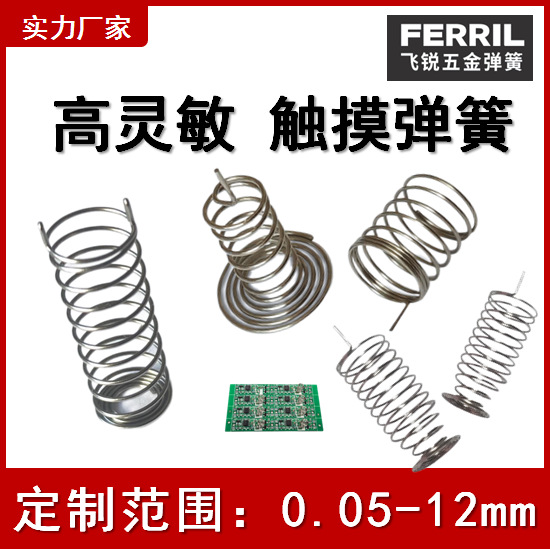 触摸弹簧 高灵敏镀镍不锈钢双脚触摸按键弹簧