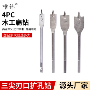 4pc木工扁钻三尖木工扁钻开孔器木工扩孔钻头定位扩孔器-阿里巴巴