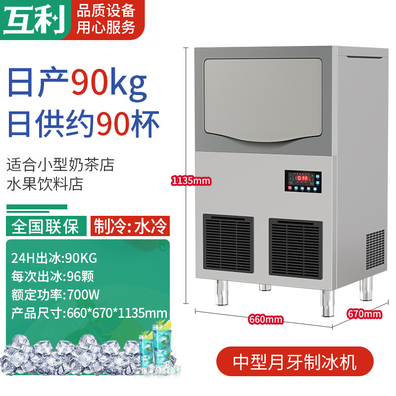 Máquina de hielo de media luna de gran tamaño totalmente automática de gran capacidad especial para tiendas de té de leche comerciales