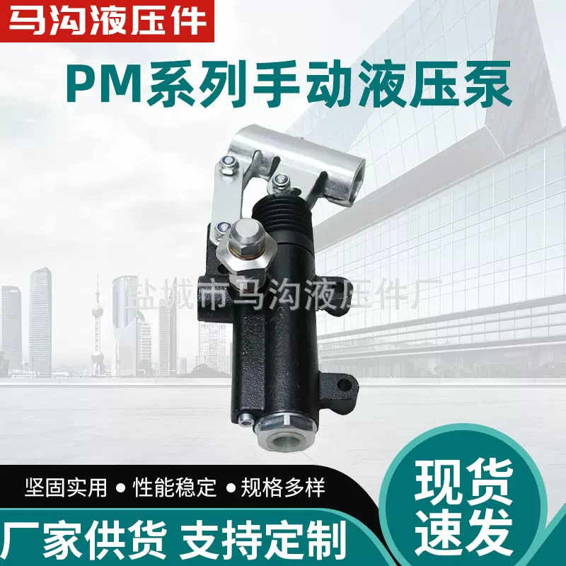 液压PM系列泵手动液压泵可溢流PM系列手摇泵可溢流高压手动泵