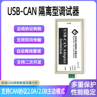 CAN bus analyzer USB to CAN USBCAN USB2CAN debugger adapter high voltage isolation type