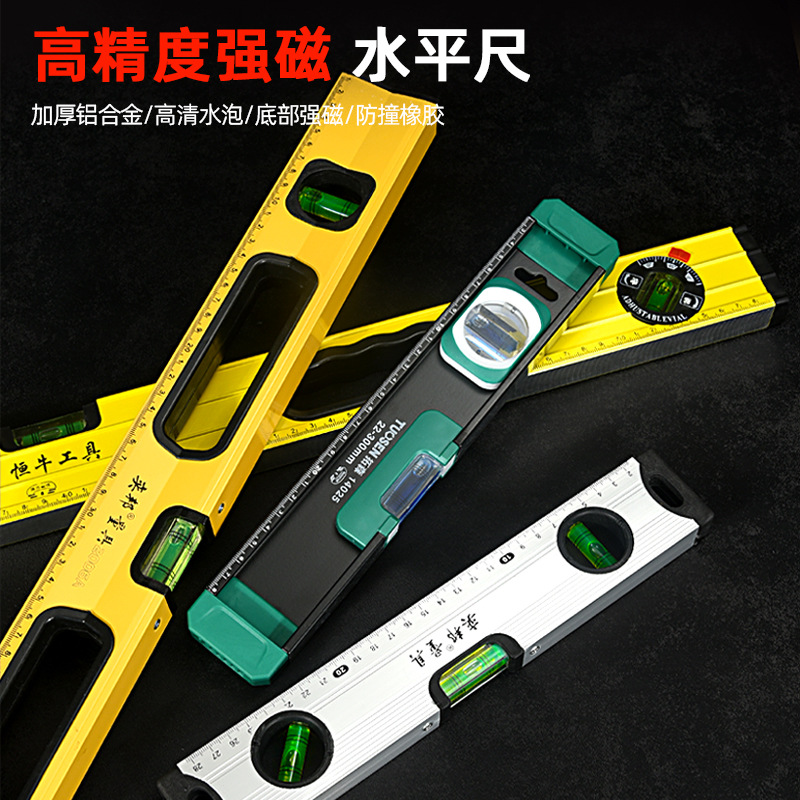 水平尺高精度平水尺靠尺迷小型铝合金实心防摔平衡仪工具强磁家用