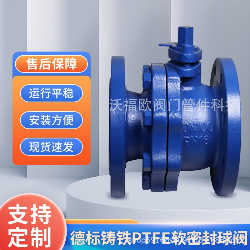 德标两片式Q41F法兰球阀  铸铁DN50软密封双向球阀