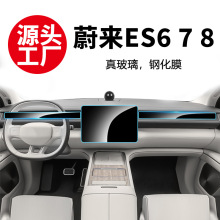 适用26款蔚来ES8中控贴膜内饰保护屏幕导航仪表钢化膜用品ES6 7