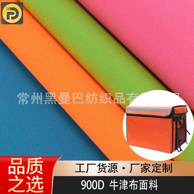 厂家直销防水900D牛津布 防水PVC PU布料 抗UV阻燃面料