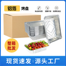 厂家直销铝箔烤鱼盘食品级加厚耐高温多尺寸锡纸盘外卖打包烧烤盘