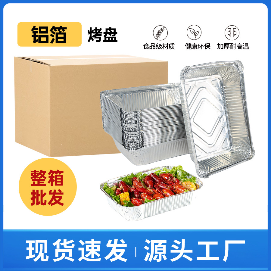 厂家直销铝箔烤鱼盘食品级加厚耐高温多尺寸锡纸盘外卖打包烧烤盘