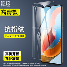 适用ZTE V70 PRO钢化膜 ZTE V70 PRO 手机屏幕高清防爆玻璃保护膜