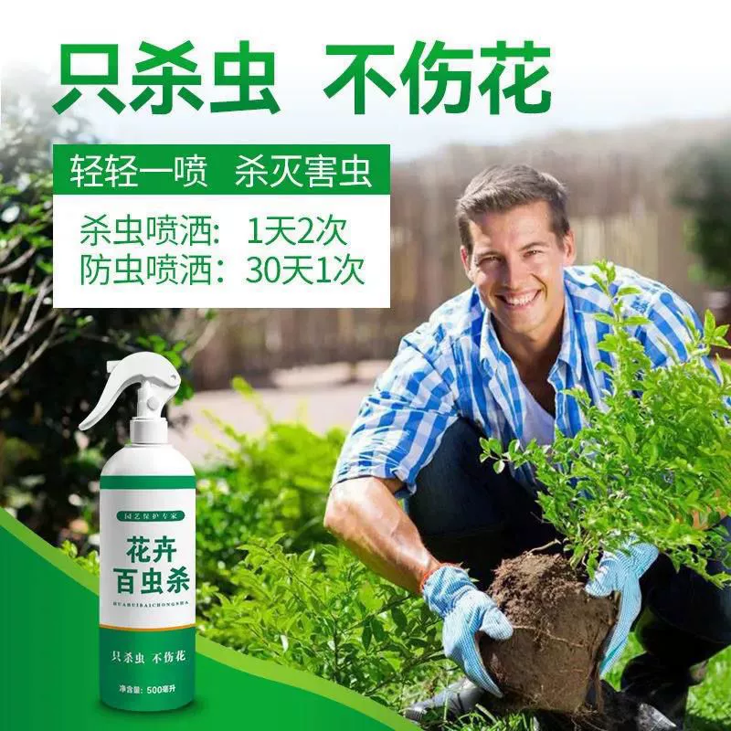 Общий инсектицид для зеленых растений для цветов и растений, суккулентной розовой тли, коричневатых насекомых, инсектицид красного паука.