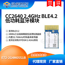 E72-2G4M05S1B CC2640 SoC模块低功耗无线模块M3内核处理器