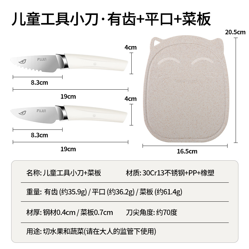 [핫셀링 모델] 은백색 납작한 어린이칼 + 이빨입 + 작은 핑크 고양이 도마 - 60 ° 위 -7.5cm-11cm