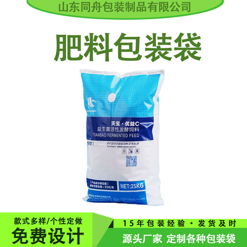山东同舟包装厂家销售肥料化肥包装袋饲料化肥化工通用包装袋