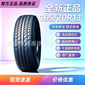 Car tire 165/70R13 Wuling Zhiguang, Changan Star, FAW Xiali, Suzuki Lingyang, brand new and genuine