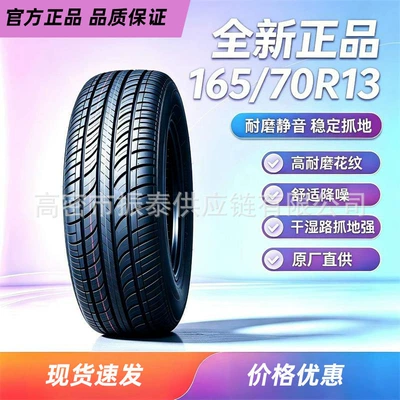Car tire 165/70R13 Wuling Zhiguang, Changan Star, FAW Xiali, Suzuki Lingyang, brand new and genuine
