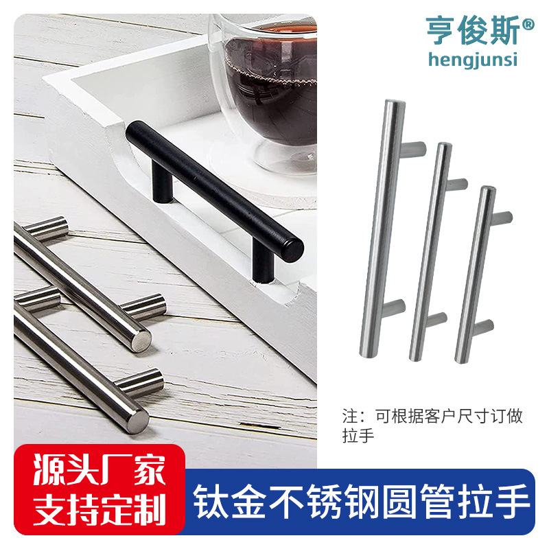 不锈钢实心拉手衣柜橱柜抽屉拉手门把手家具五金不锈钢T型长拉手-阿里巴巴