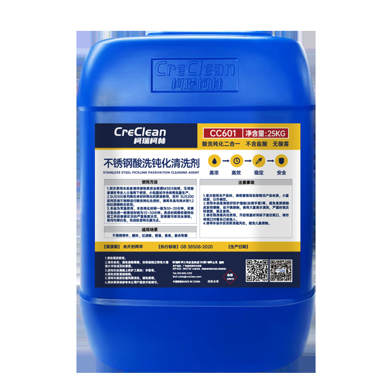 不锈钢酸洗钝化液25kg/桶1桶装