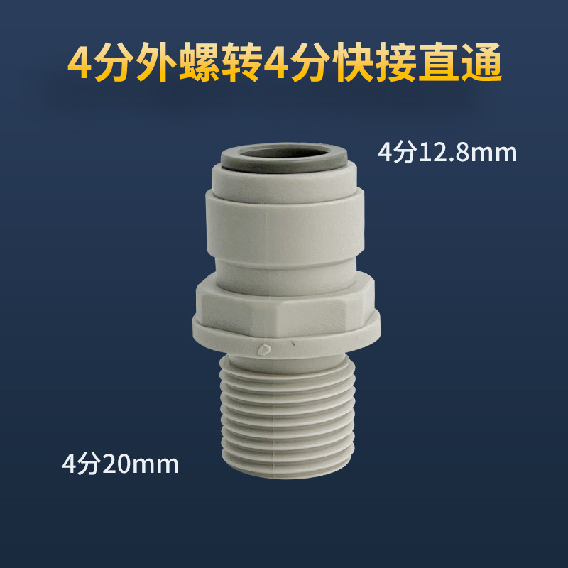 浄水器ユニバーサルクイックコネクタ 2 点 4 点変換純水機水道管アクセサリーねじ込みクイックコネクタメーカー卸売|undefined