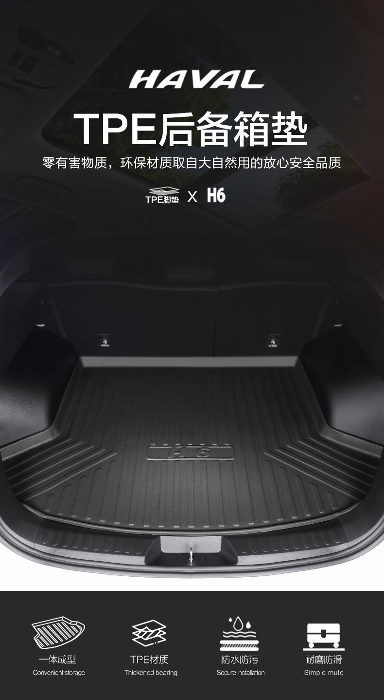 Haval Third-Generation H6 National Trend Edition Trunk Mat, Car Decoration Accessories, Complete Set of Accessories, Great Wall Haval Trunk Mat