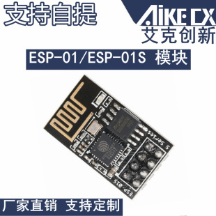 ESP-01 / ESP-01S ESP8266 serial port to WIFI module Low-power wireless module