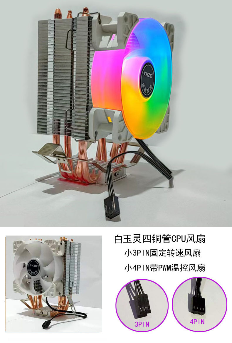 续航战车单塔四铜管CPU风扇