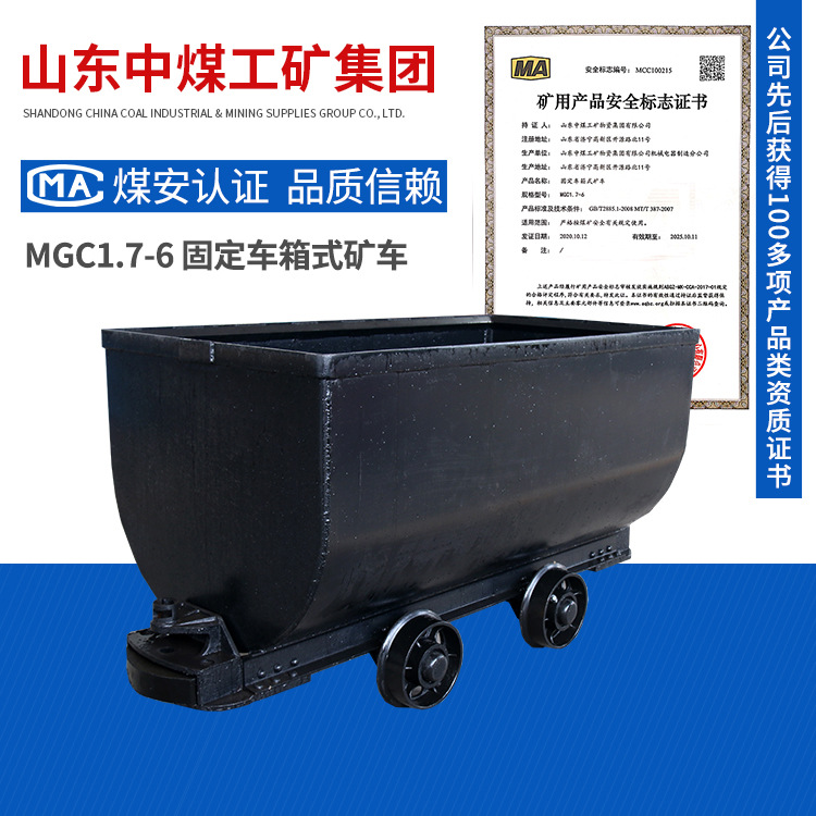 中煤MGC1.7-6固定车箱式矿车 中煤固定车箱式矿车