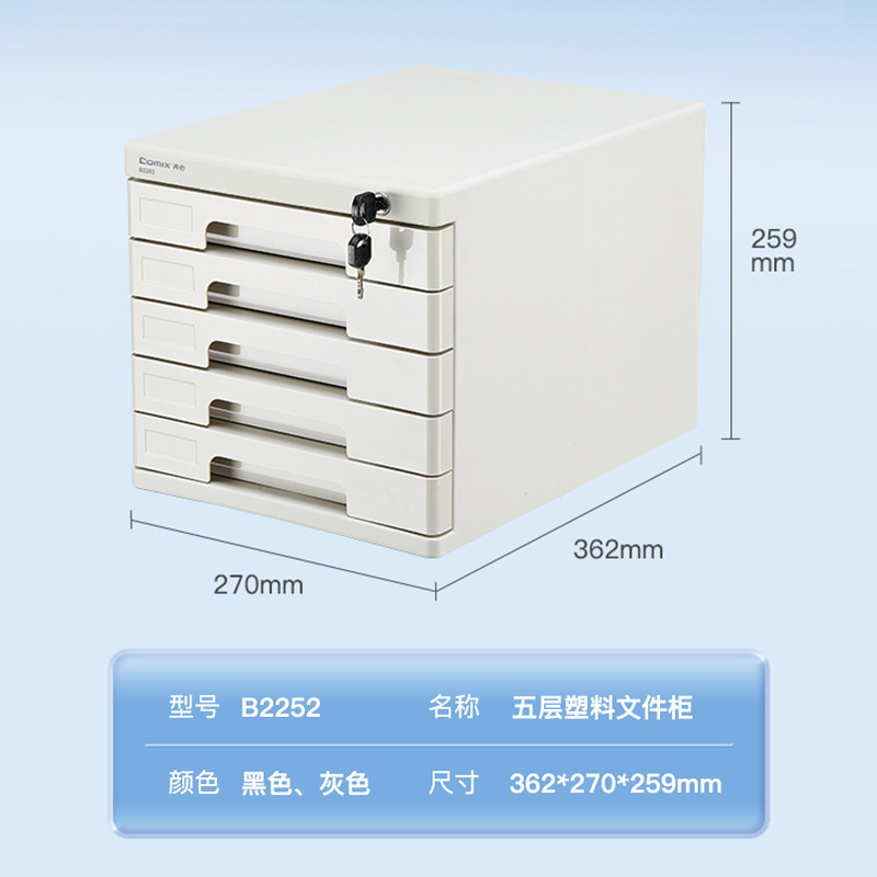 齐心 Office file cabinet with lock multi-layer desktop thickened storage shelf plastic drawer information