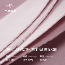 30%山羊绒70%澳进口羊毛双面呢秋冬羊绒大衣高端毛呢面料现货供应