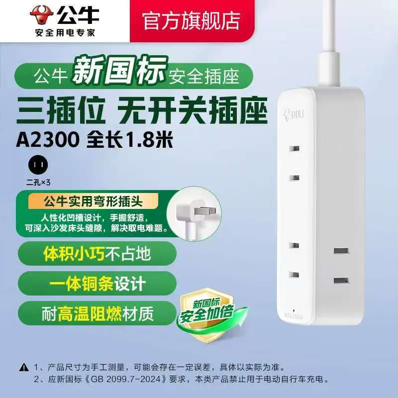 WH  新  满300元包邮 公牛 插座多功能插线板GN-A140 /A2300 1.8