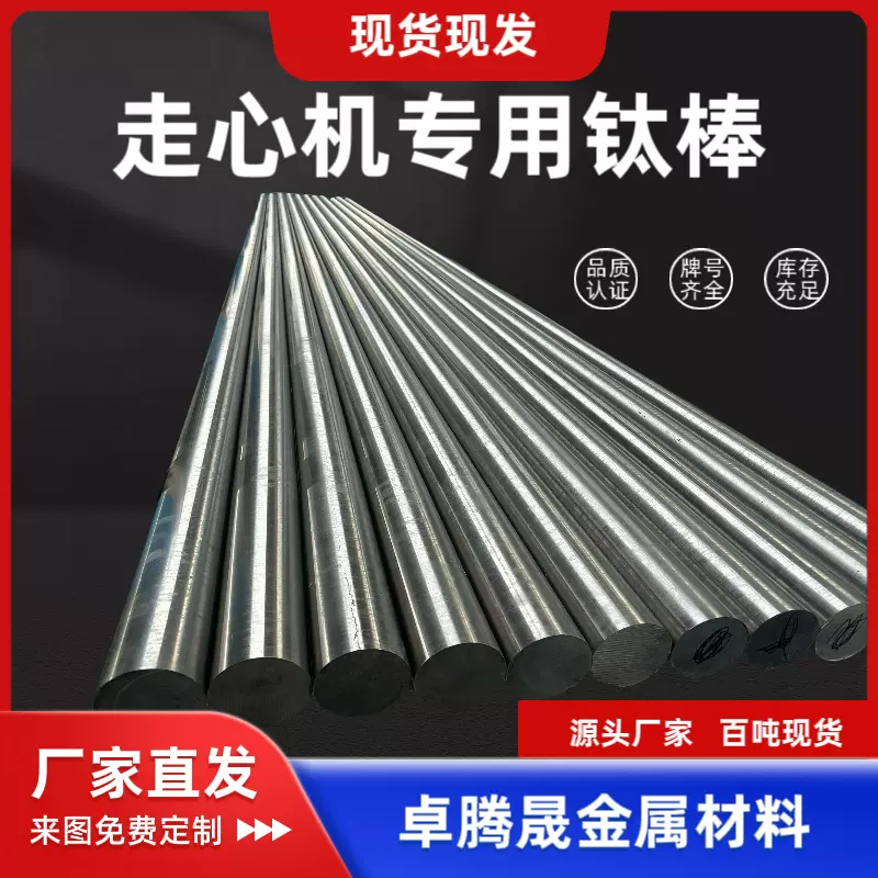 钛棒 走心机专用钛棒 钛合金钛棒 TA1 TA2 TC4 等 卓腾晟现货供应
