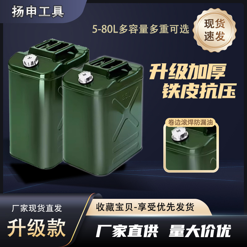 加厚铁油桶汽油桶30升20升10升5L加油桶柴油壶汽油专用桶漏油换新