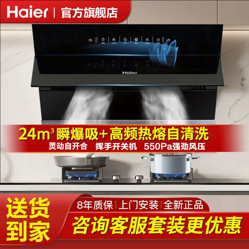 海尔抽油烟机侧吸式大吸力厨房家用脱排吸油聚能直吸自动清洗