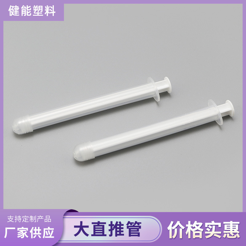 8g大直推管8ml妇科凝胶管给药器  肛门痔疮管上药器 推进器