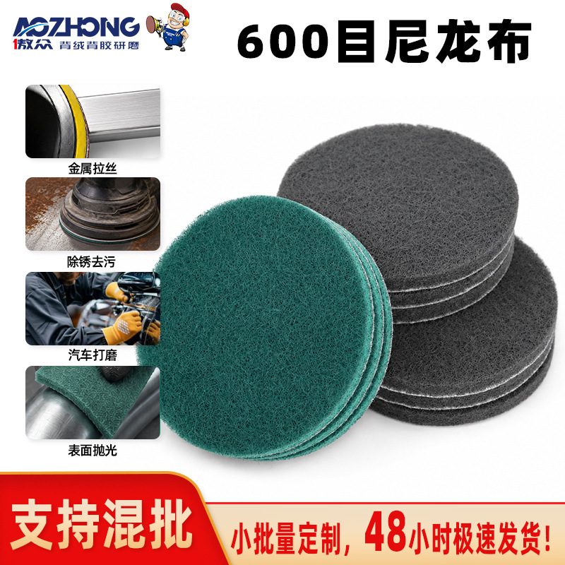 Wholesale 600-grit scouring pad for polishing and rust removal of stainless steel, aluminum alloy, and copper parts, nylon scouring pad