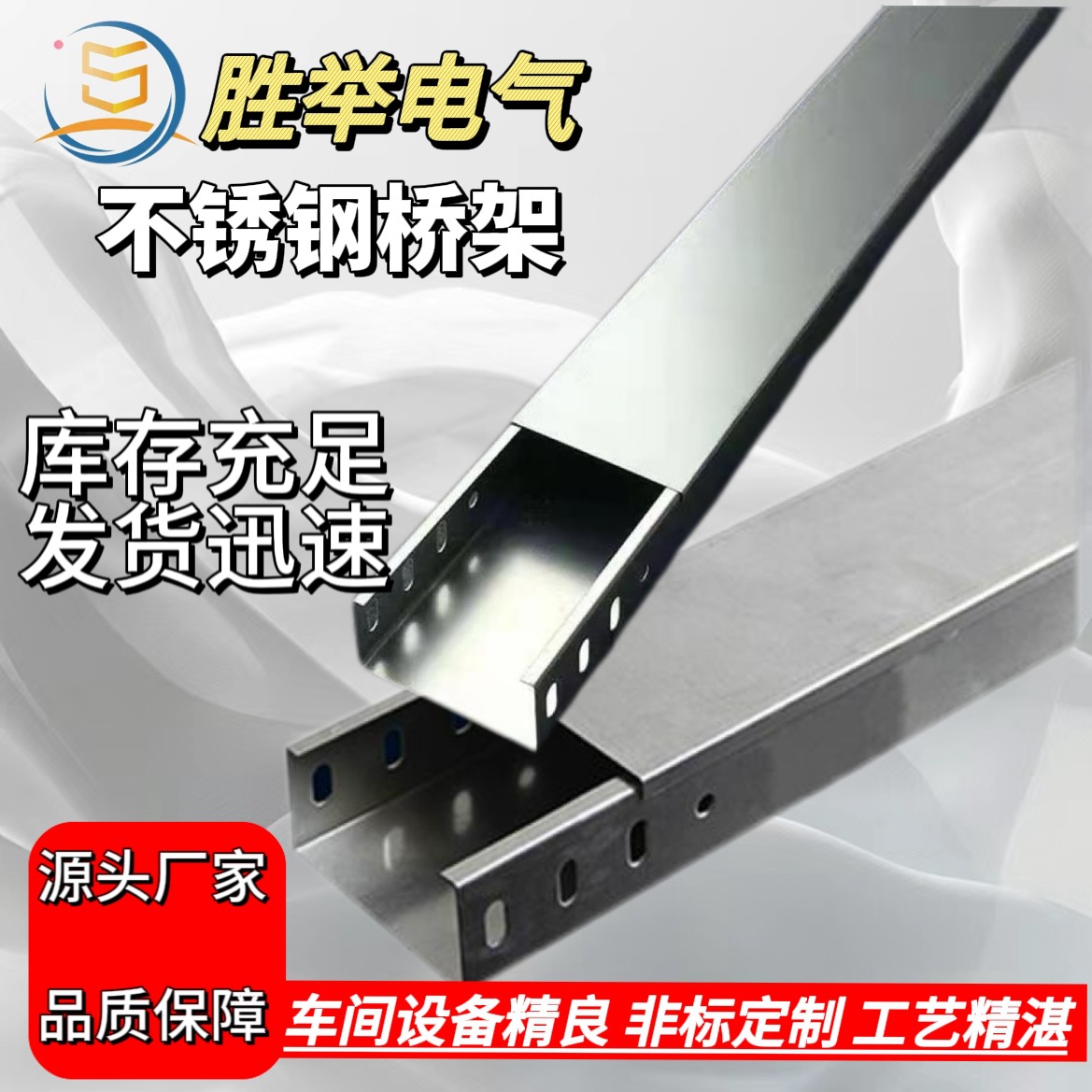 定 制304不锈钢桥架源头厂家供应316不锈钢桥架联系客服报价