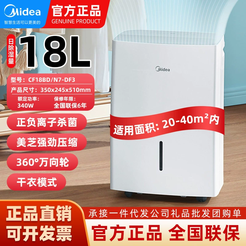 Осушитель Midea, мониторинг влажности воды, полностью автоматически остановка сухой одежды, объем осушения 18 литров CF18BD/N7-DF3