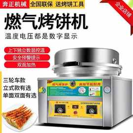 商用燃气烤饼炉酱香饼千层饼烙饼机三轮车台式大饼锅电饼铛烤饼机