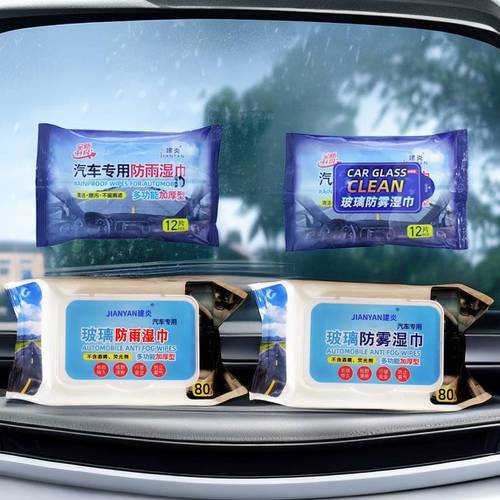 Car anti-fog wipes, rain repellent spray, nano rain repellent wipes, defogging hydrophobic wipes, driving on rainy days