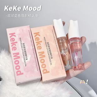 KeKeMood滋润变色唇部精华油补水保湿持妆叠涂百搭嘟嘟唇女直播款