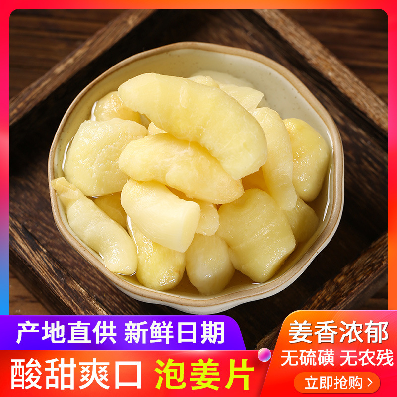 Sweet and sour young ginger sprouts, fresh chili peppers, sweet and sour, perfect for rice, pickled salted ginger slices, marinated pickles, commercial catering use