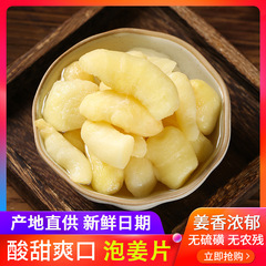 Sweet and sour young ginger sprouts, fresh chili peppers, sweet and sour, perfect for rice, pickled salted ginger slices, marinated pickles, commercial catering use