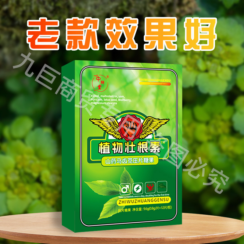香港老款植物壮根素男用一粒二度春12粒