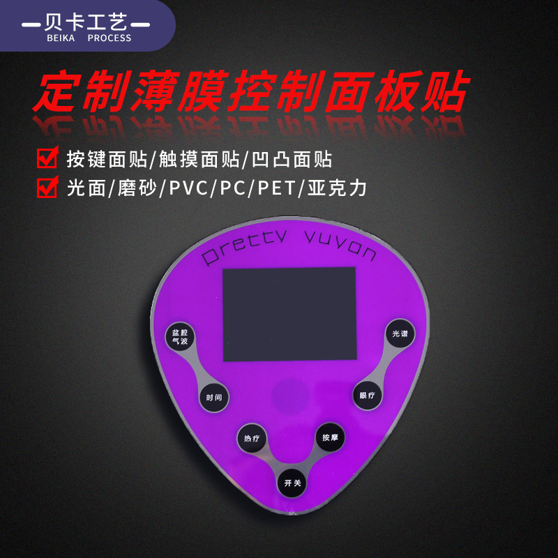 丝印PVC薄膜开关按钮面贴厂家 控制面板薄膜面板 鼓包面板贴批发