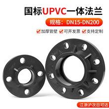 戎生UPVC法兰国标PVC管件一体法兰盘水管法兰片接头化工法兰座32