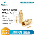 XINQY MMCX-JB2 射频线连接器 SS405/RG405/086 天线/电缆焊接头