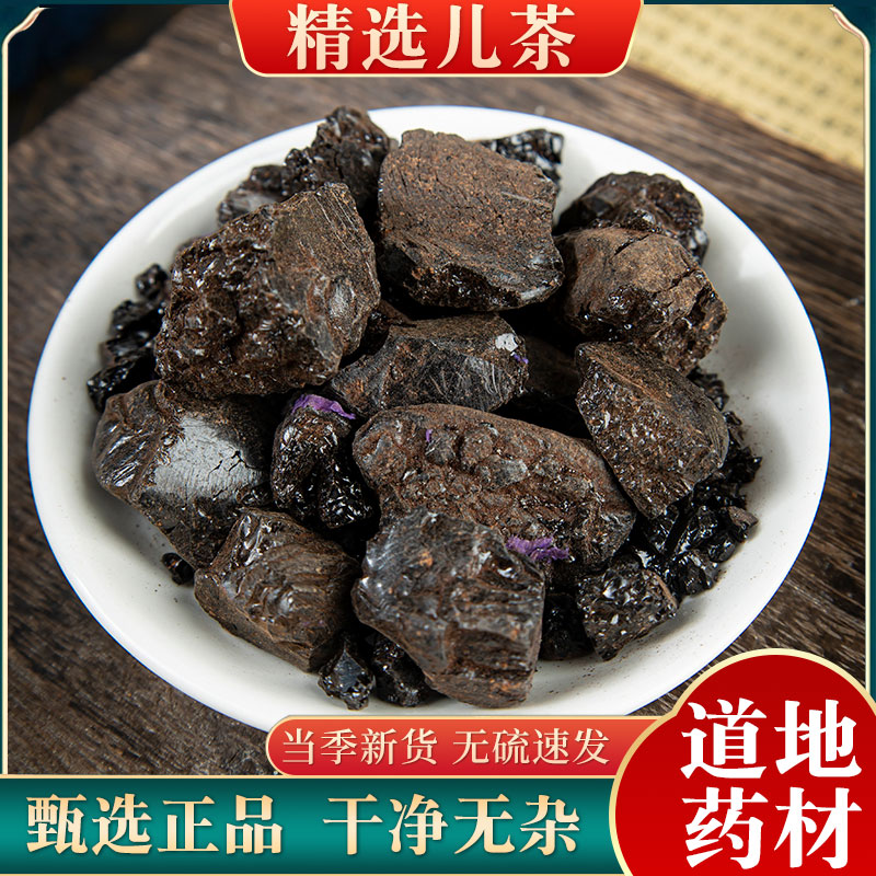 儿茶材天然纯新货  孩儿茶 乌爹泥 乌丁泥 西谢 500克包
